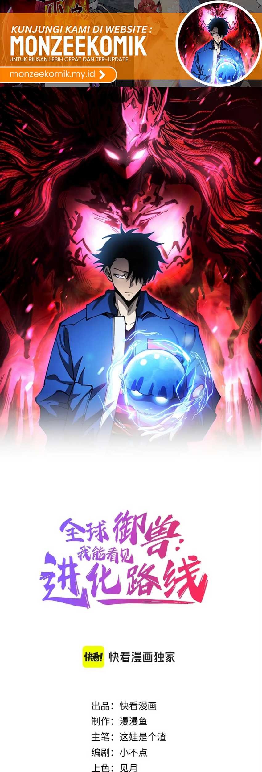 Global Beast Tamer: I Can See the Path of Evolution Chapter 17 Gambar 3