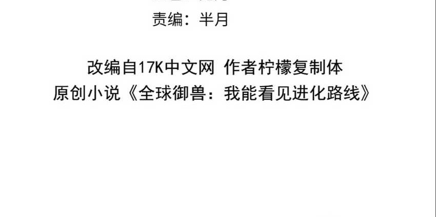 Global Beast Tamer: I Can See the Path of Evolution Chapter 17 Gambar 4