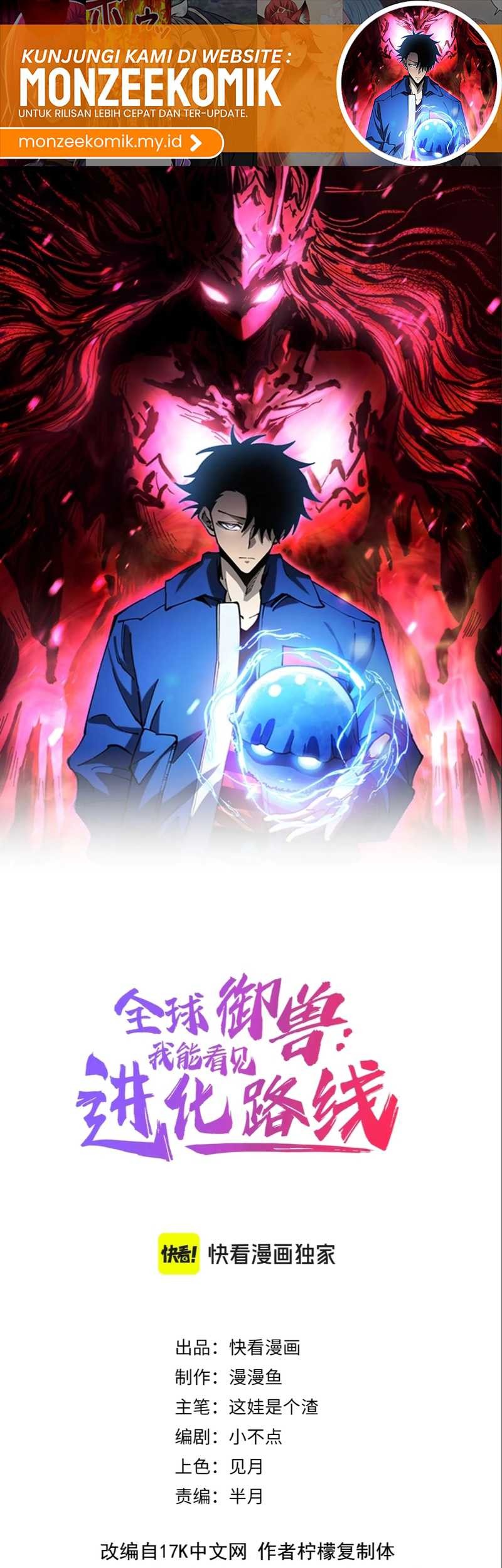 Global Beast Tamer: I Can See the Path of Evolution Chapter 18 Gambar 3