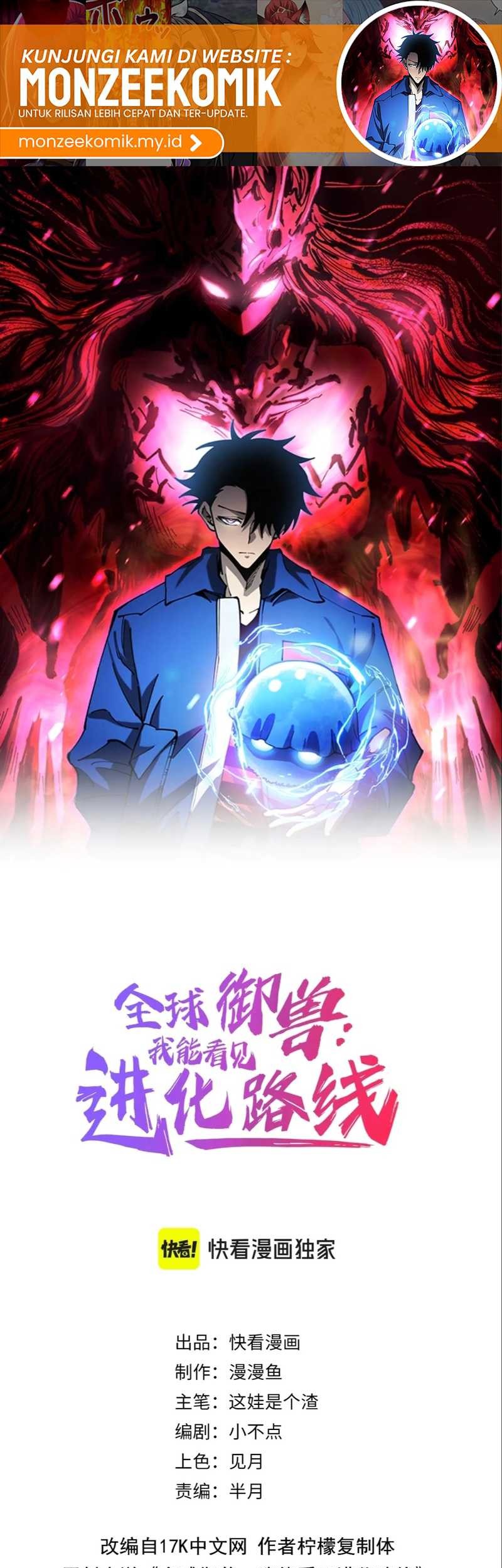 Global Beast Tamer: I Can See the Path of Evolution Chapter 19 Gambar 3