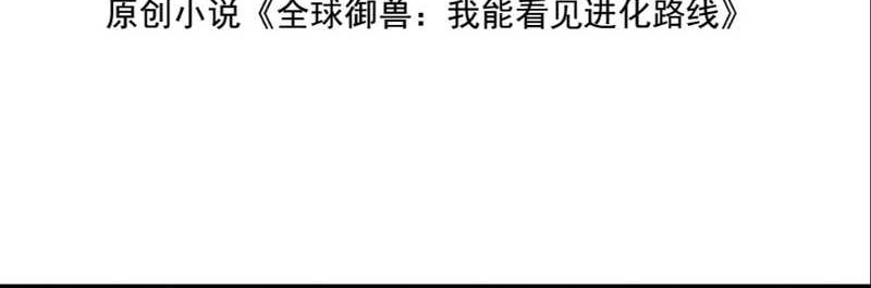 Global Beast Tamer: I Can See the Path of Evolution Chapter 19 Gambar 4