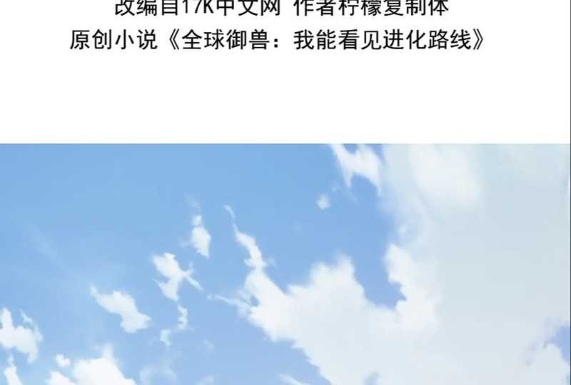 Global Beast Tamer: I Can See the Path of Evolution Chapter 24 Gambar 3