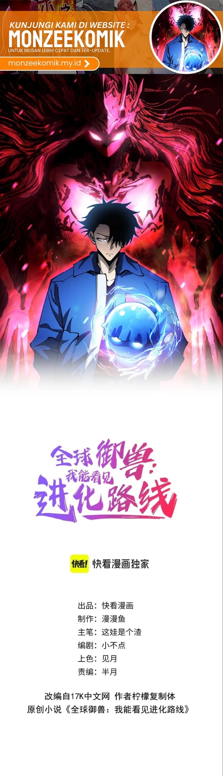 Manhua Global Beast Tamer: I Can See the Path of Evolution Chapter 27 gambar nomor 2