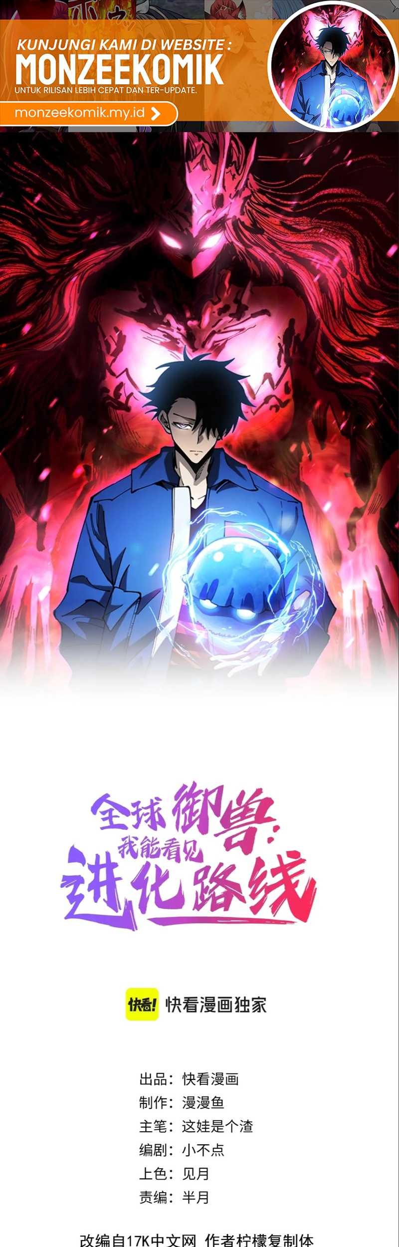 Manhua Global Beast Tamer: I Can See the Path of Evolution Chapter 28 gambar nomor 2