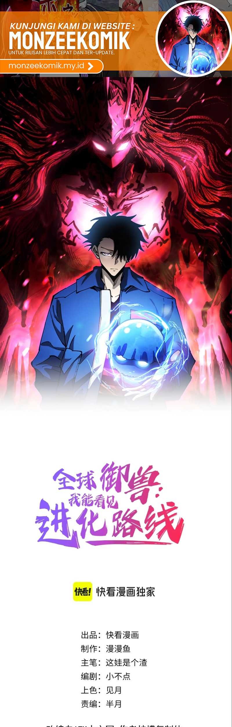 Manhua Global Beast Tamer: I Can See the Path of Evolution Chapter 20 gambar nomor 2