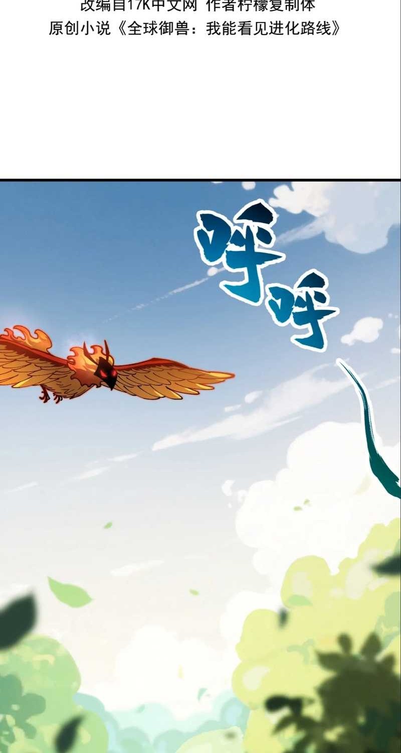 Global Beast Tamer: I Can See the Path of Evolution Chapter 20 Gambar 3