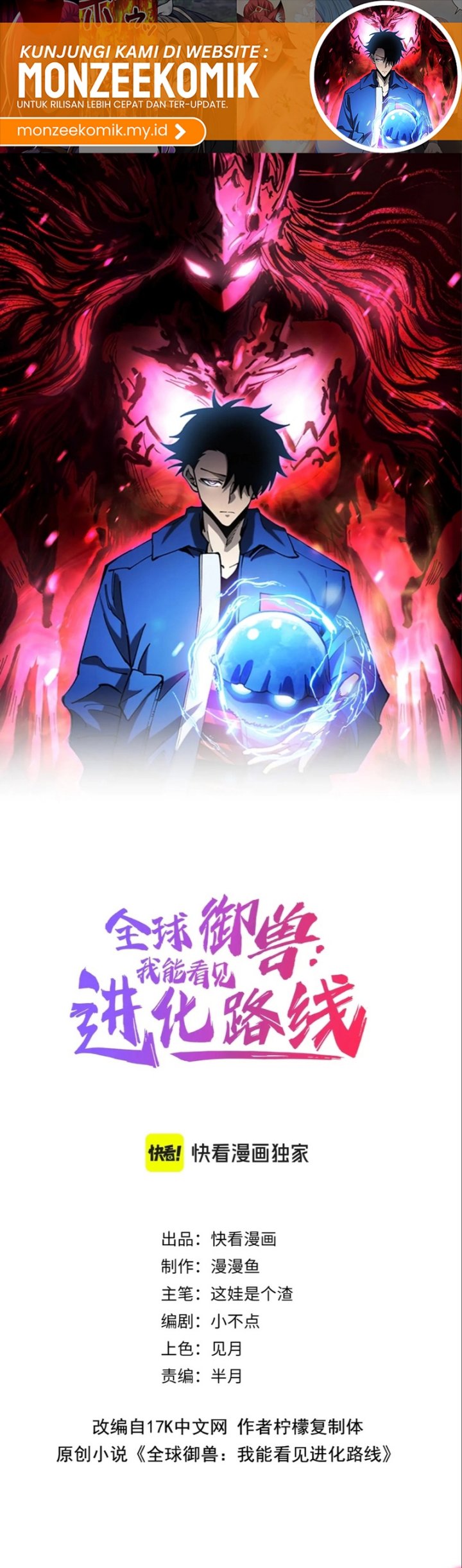 Manhua Global Beast Tamer: I Can See the Path of Evolution Chapter 21 gambar nomor 2