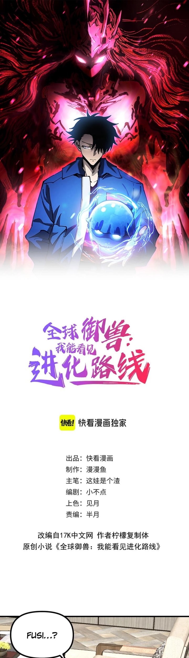 Manhua Global Beast Tamer: I Can See the Path of Evolution Chapter 34 gambar nomor 2