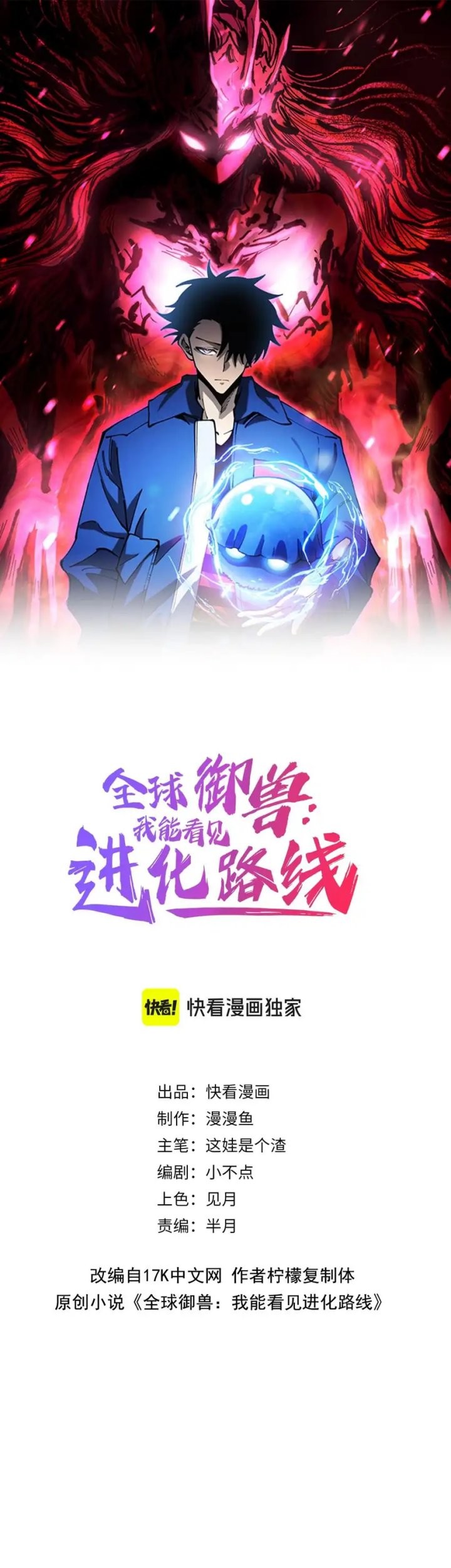 Manhua Global Beast Tamer: I Can See the Path of Evolution Chapter 35 gambar nomor 2