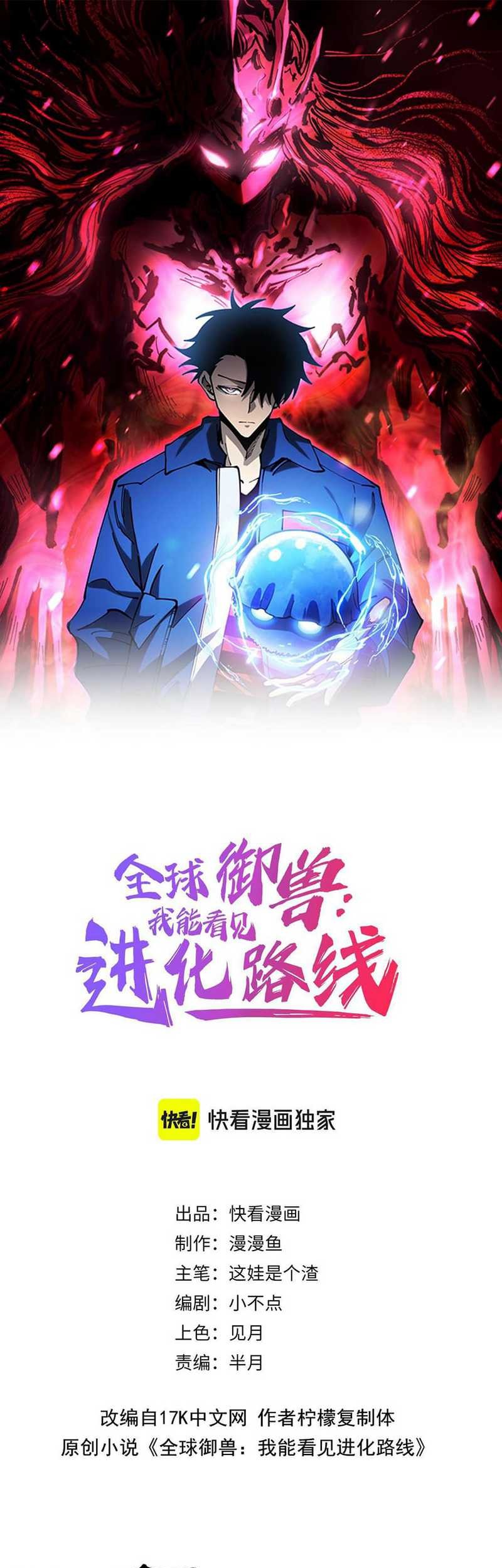 Global Beast Tamer: I Can See the Path of Evolution Chapter 31 Gambar 3