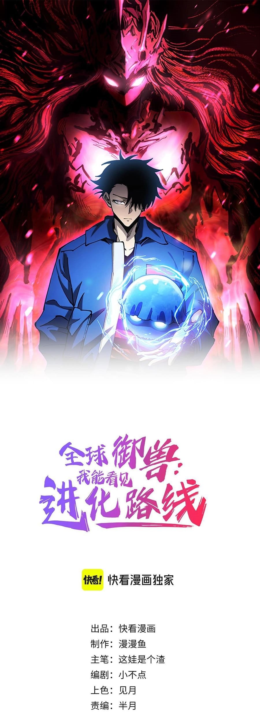 Global Beast Tamer: I Can See the Path of Evolution Chapter 32 Gambar 3