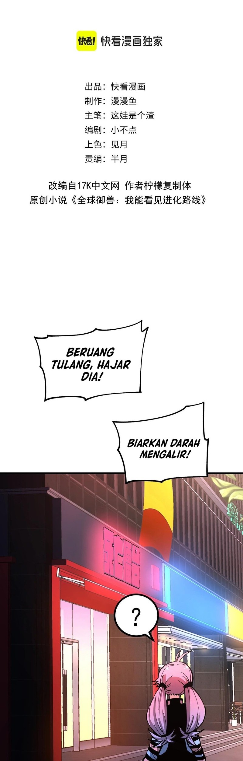 Manhua Global Beast Tamer: I Can See the Path of Evolution Chapter 33 gambar nomor 2