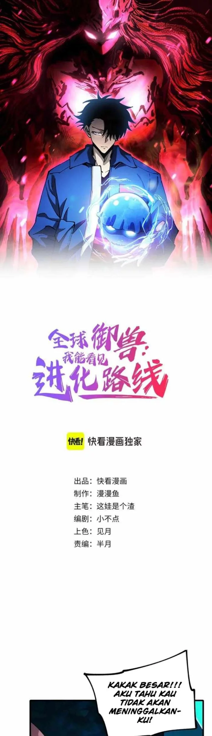 Manhua Global Beast Tamer: I Can See the Path of Evolution Chapter 40 gambar nomor 2