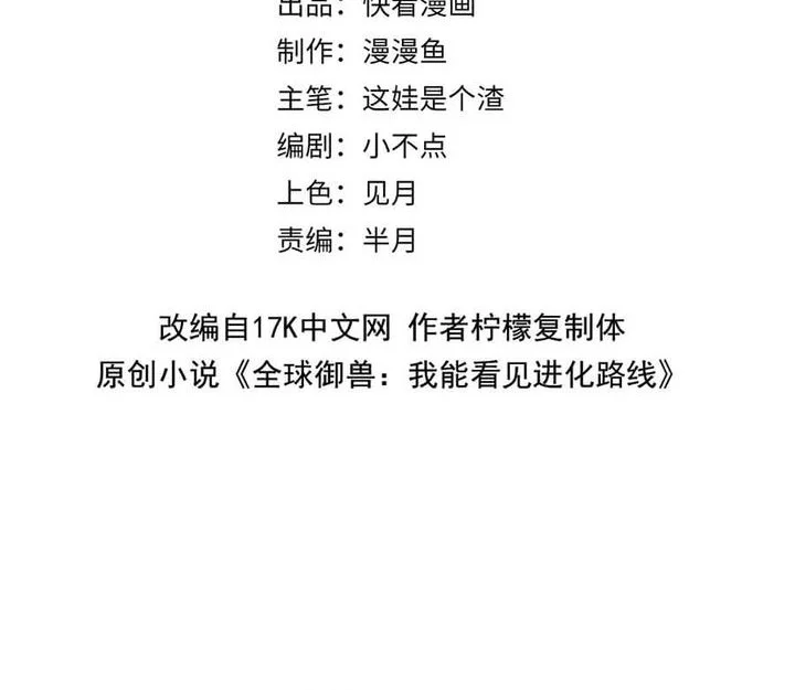 Manhua Global Beast Tamer: I Can See the Path of Evolution Chapter 41 gambar nomor 2