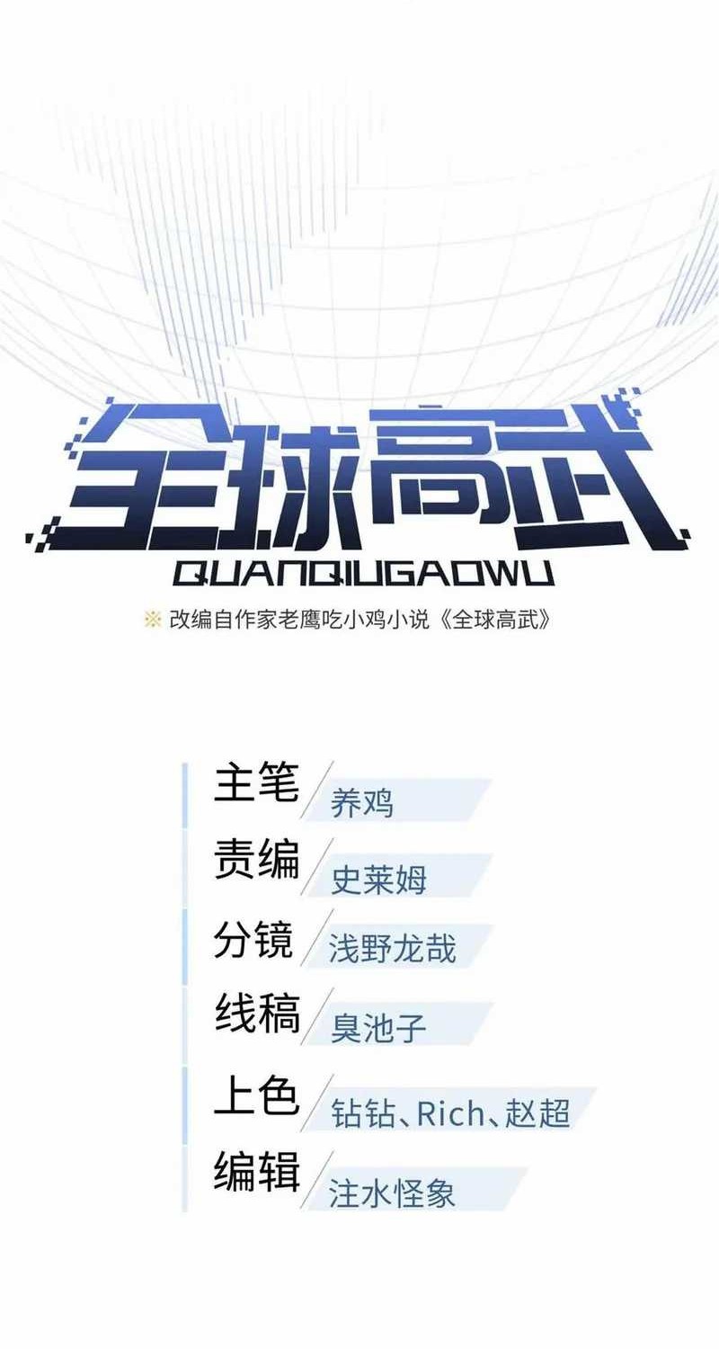 Global Gao Wu Chapter 304 Gambar 6