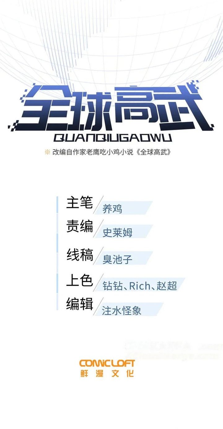 Global Gao Wu Chapter 306 Gambar 8