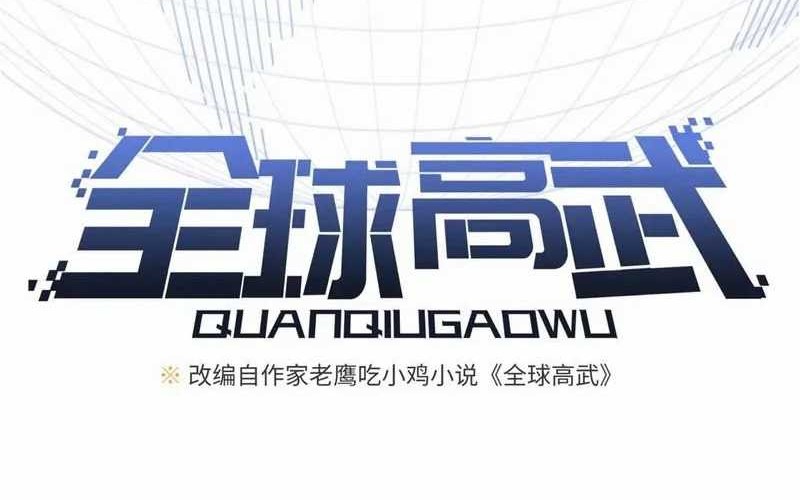 Global Gao Wu Chapter 309 Gambar 8