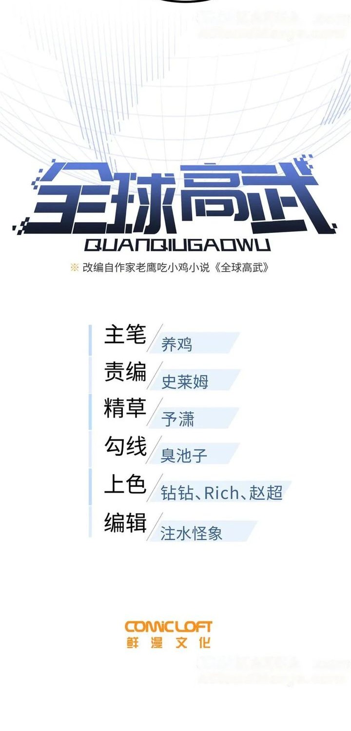 Global Gao Wu Chapter 300 Gambar 6