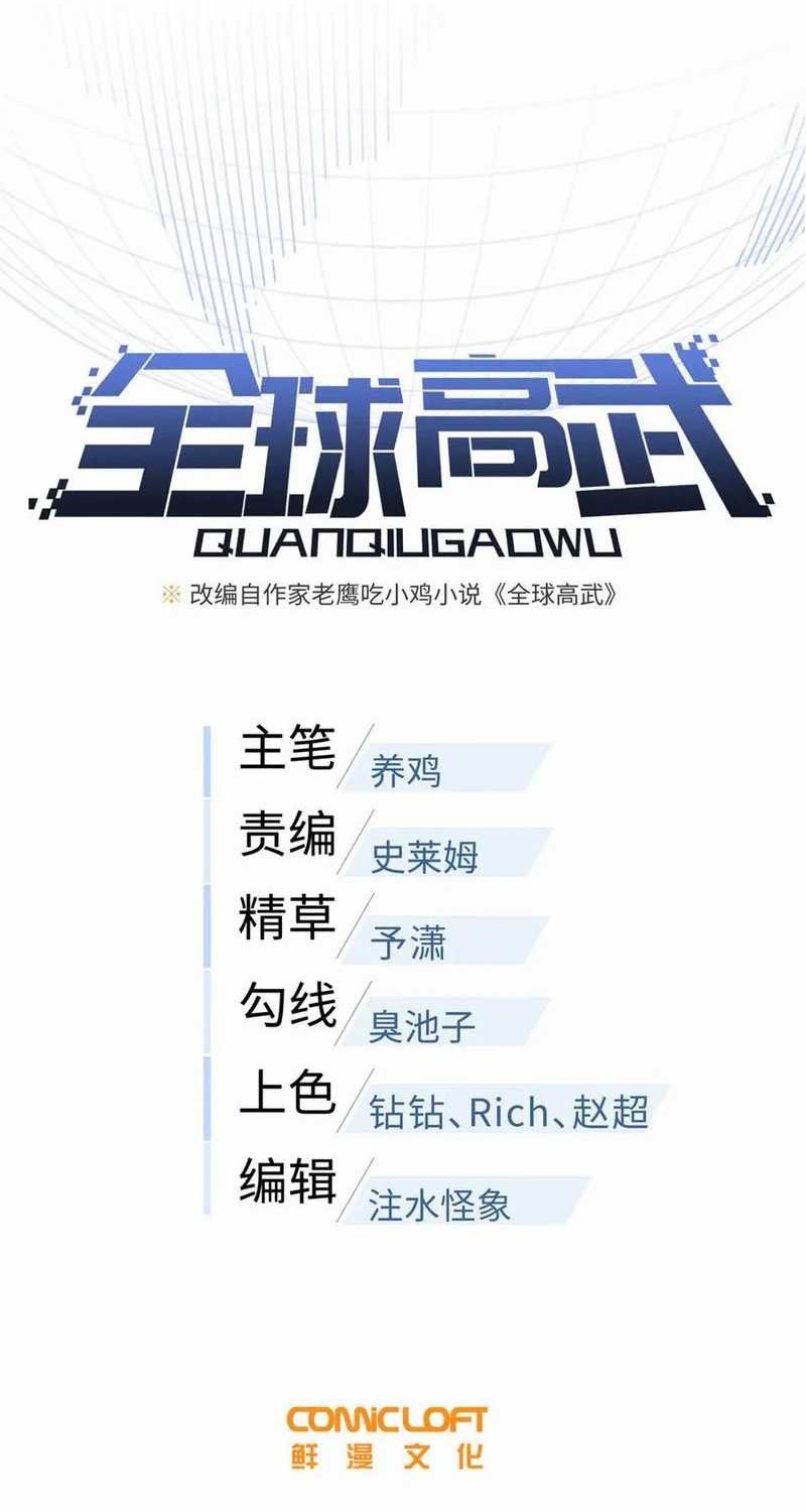 Global Gao Wu Chapter 302 Gambar 8