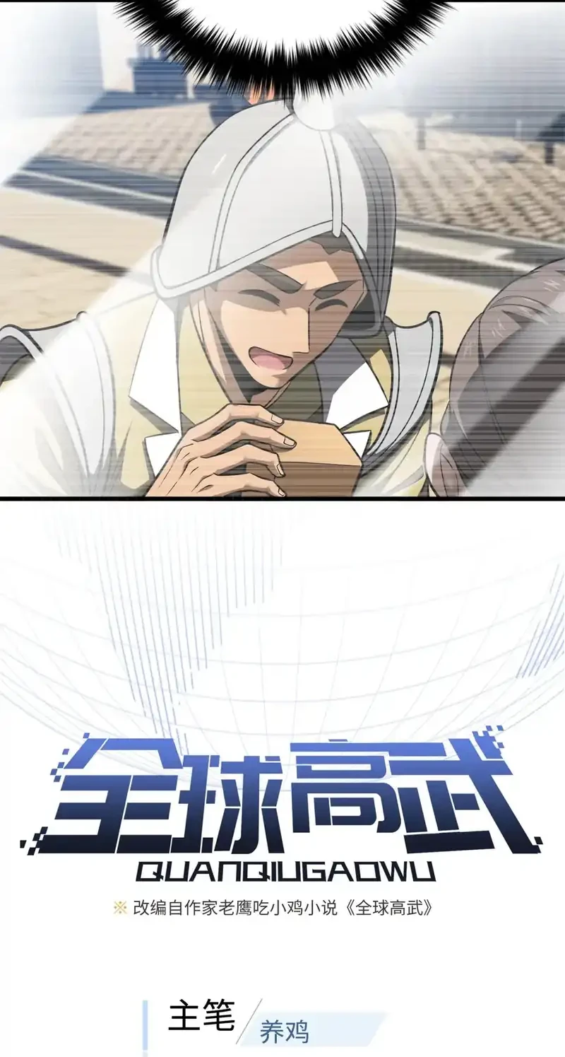 Global Gao Wu Chapter 318 Gambar 6