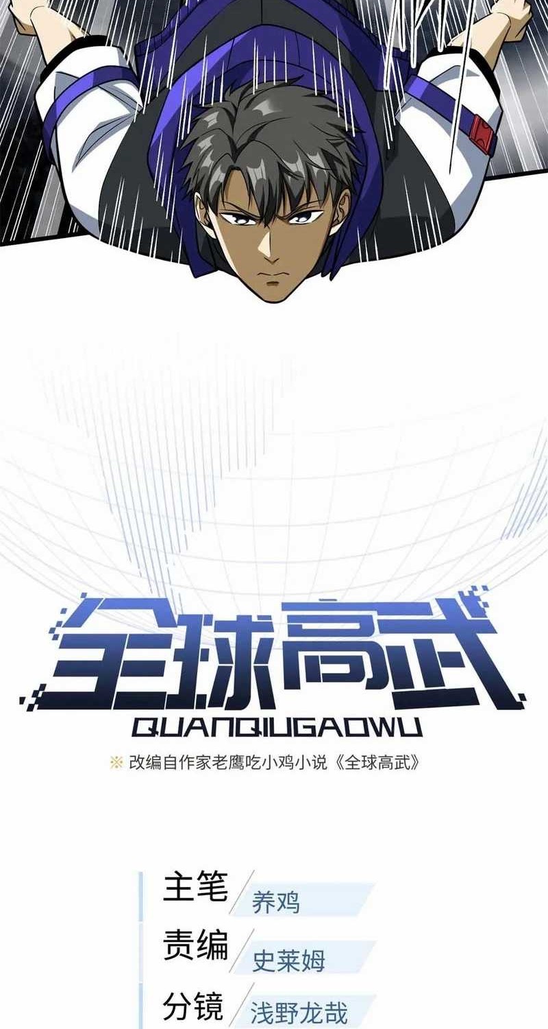 Global Gao Wu Chapter 312 Gambar 4