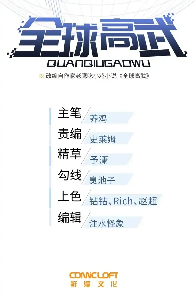 Global Gao Wu Chapter 320 Gambar 10