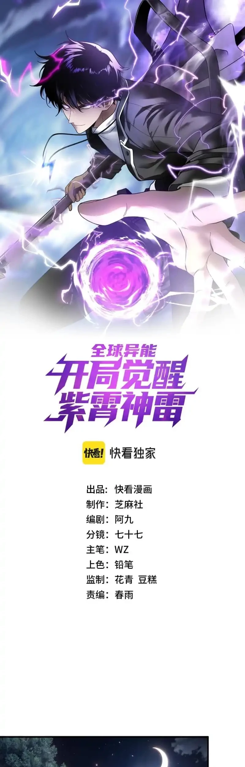 Global Superpowers: Awakening the Zixiao Divine Thunder at the Beginning Chapter 15 Gambar 3