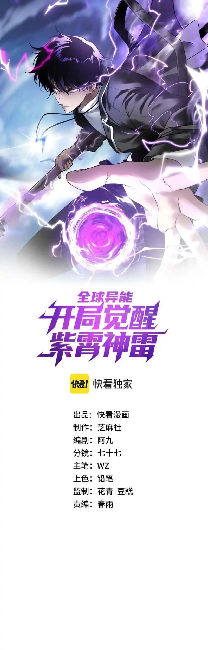 Global Superpowers: Awakening the Zixiao Divine Thunder at the Beginning Chapter 16 Gambar 3