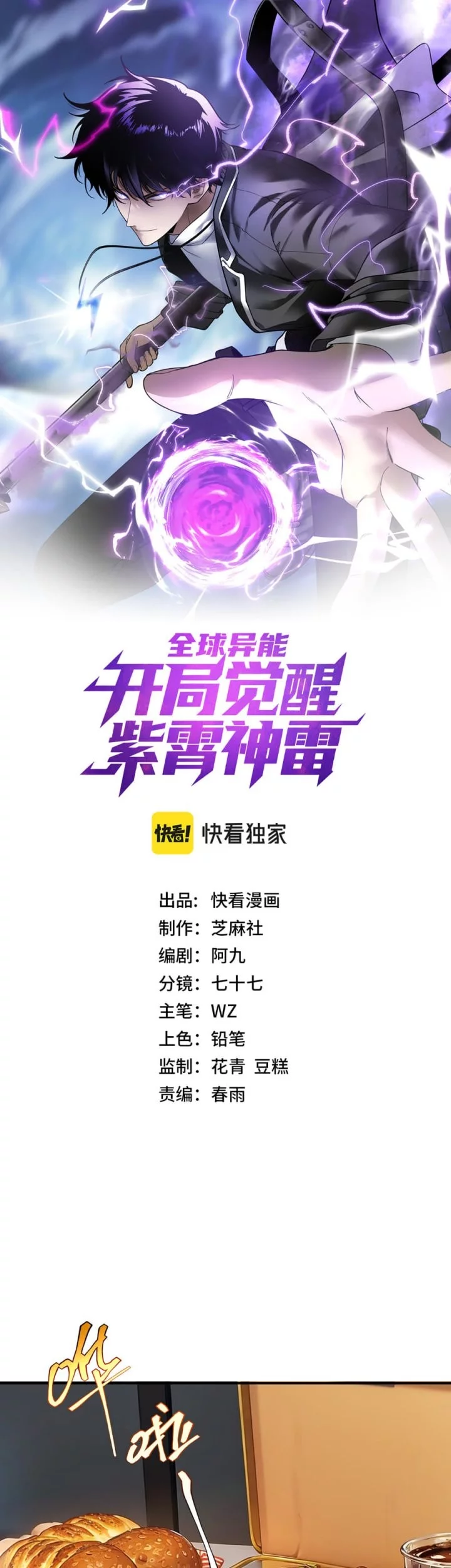 Komik Global Superpowers: Awakening the Zixiao Divine Thunder at the Beginning Chapter 17 gambar nomor 1