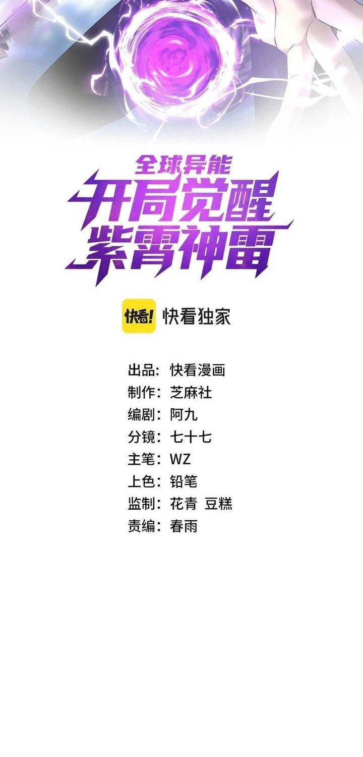 Manhua Global Superpowers: Awakening the Zixiao Divine Thunder at the Beginning Chapter 1 gambar nomor 2