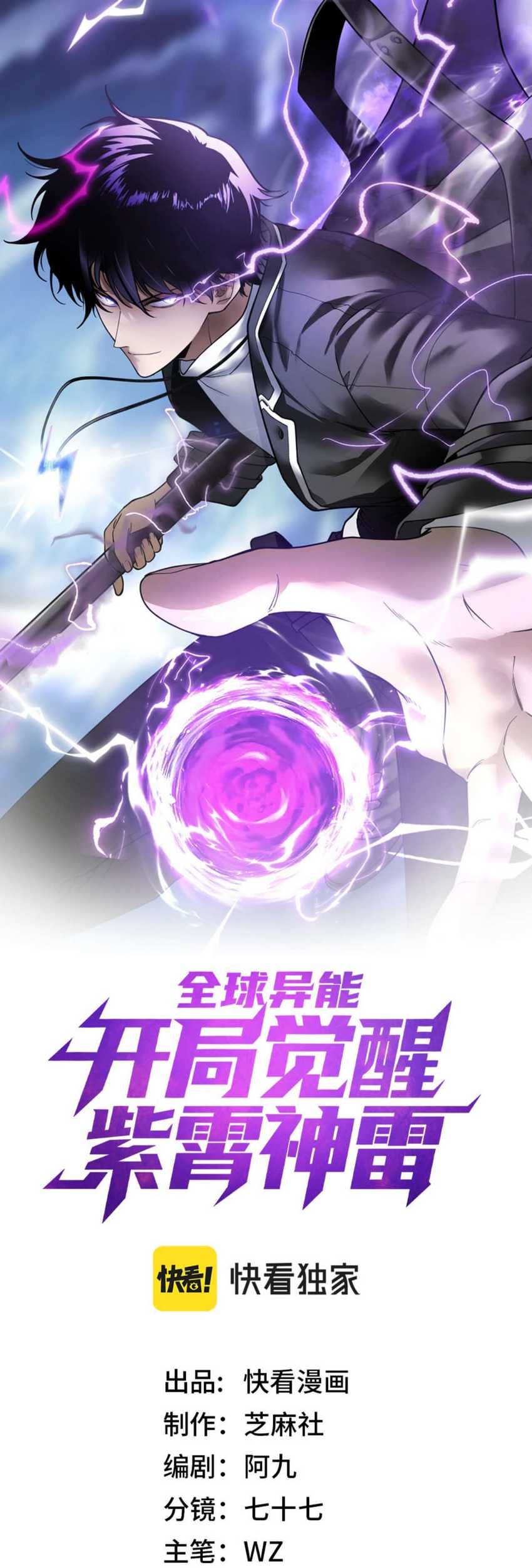 Manhua Global Superpowers: Awakening the Zixiao Divine Thunder at the Beginning Chapter 3 gambar nomor 2