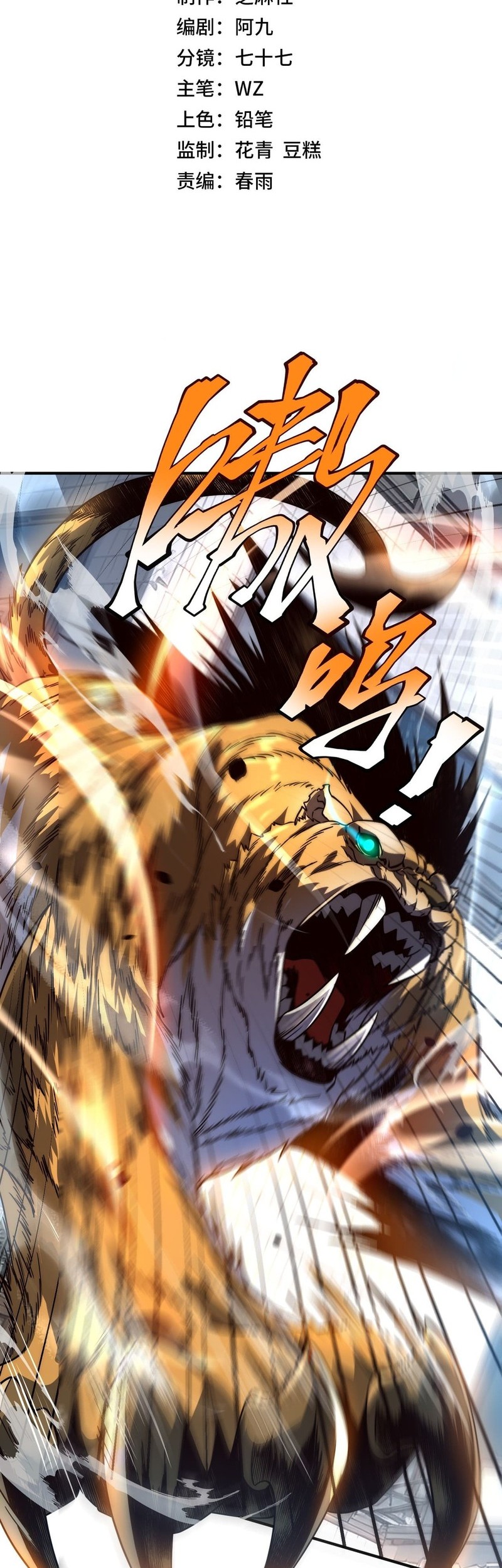 Manhua Global Superpowers: Awakening the Zixiao Divine Thunder at the Beginning Chapter 5 gambar nomor 2