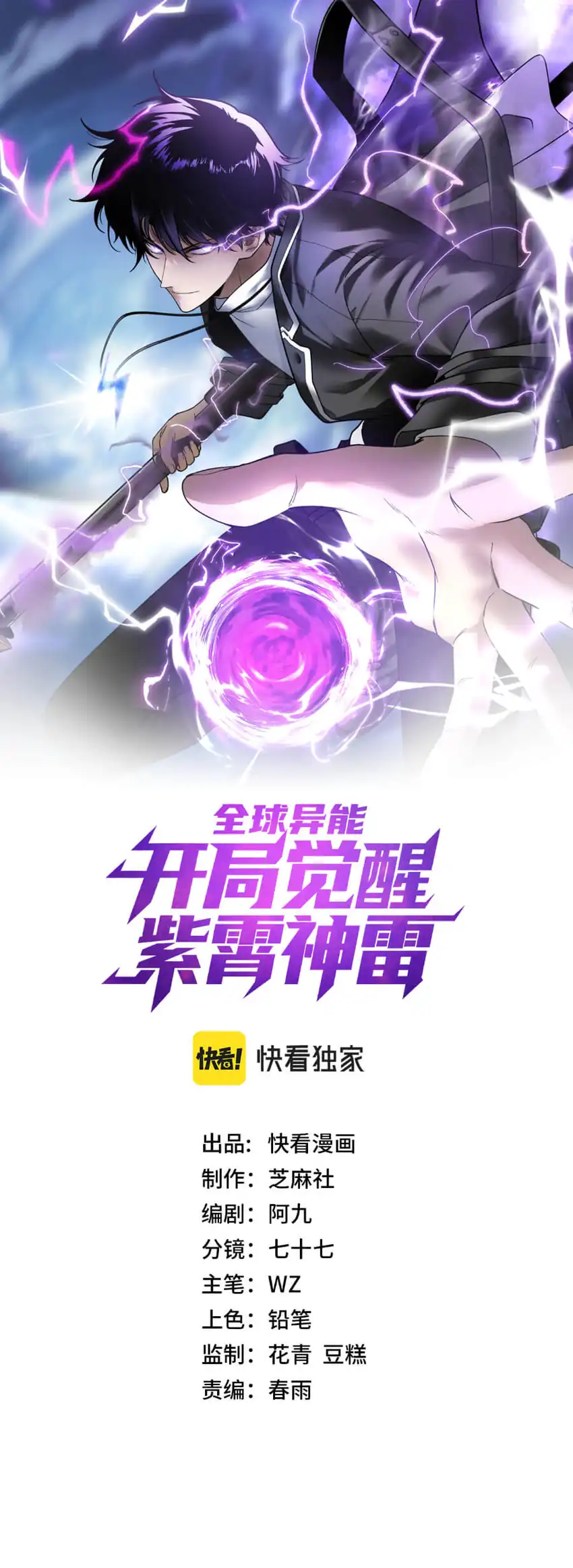 Global Superpowers: Awakening the Zixiao Divine Thunder at the Beginning Chapter 8 Gambar 3