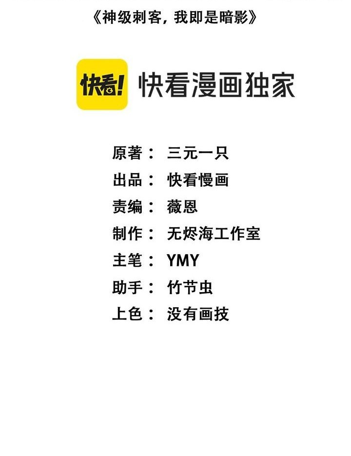 Manhua God-level Assassin, I’m the Shadow Chapter 40 gambar nomor 2