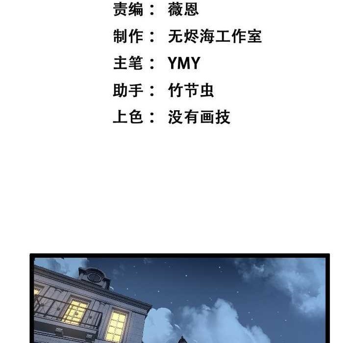 God-level Assassin, I’m the Shadow Chapter 43 Gambar 3