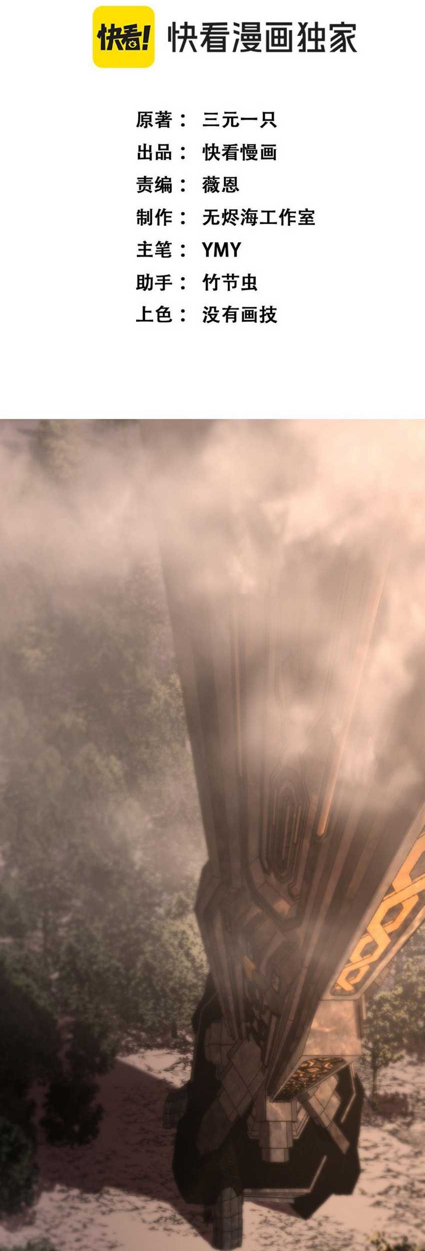 Manhua God-level Assassin, I’m the Shadow Chapter 44 gambar nomor 2