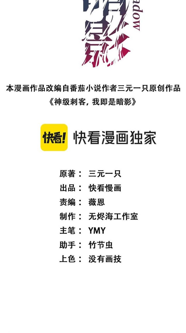 Manhua God-level Assassin, I’m the Shadow Chapter 46 gambar nomor 2