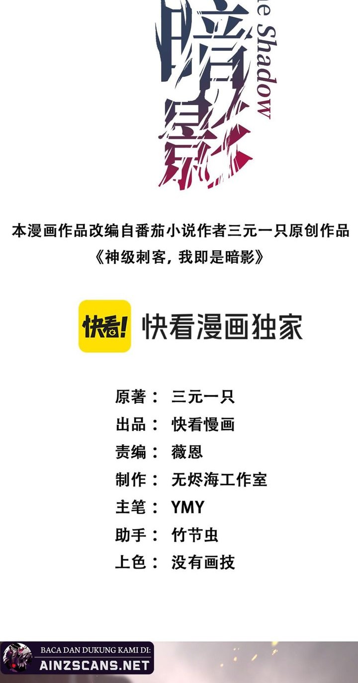 Manhua God-level Assassin, I’m the Shadow Chapter 47 gambar nomor 2