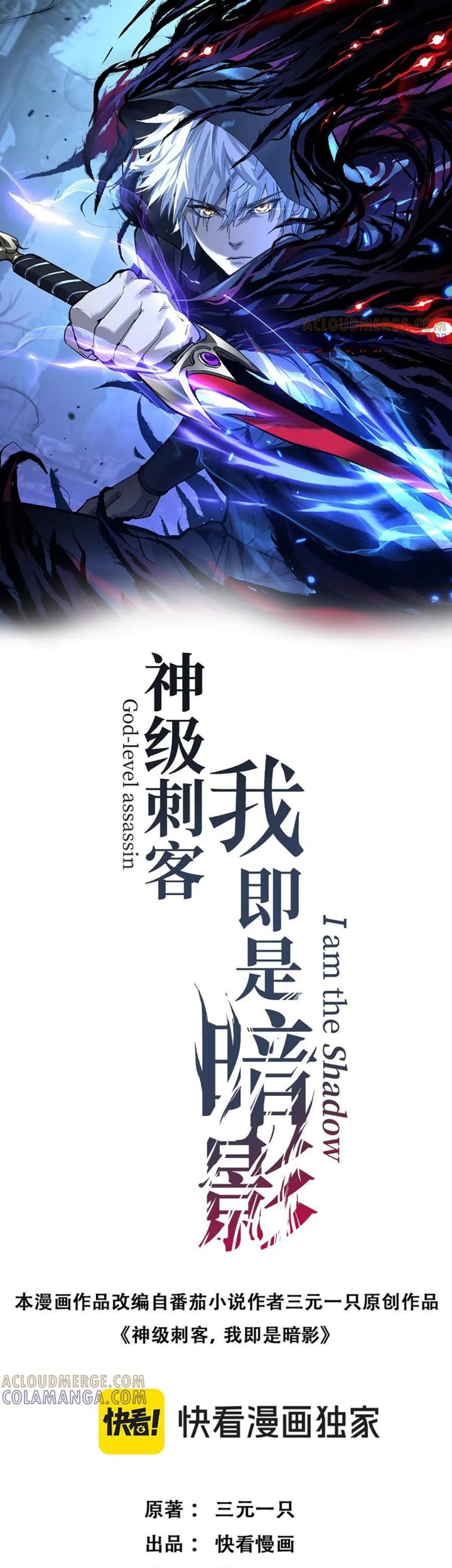 Manhua God-level Assassin, I’m the Shadow Chapter 53 gambar nomor 2