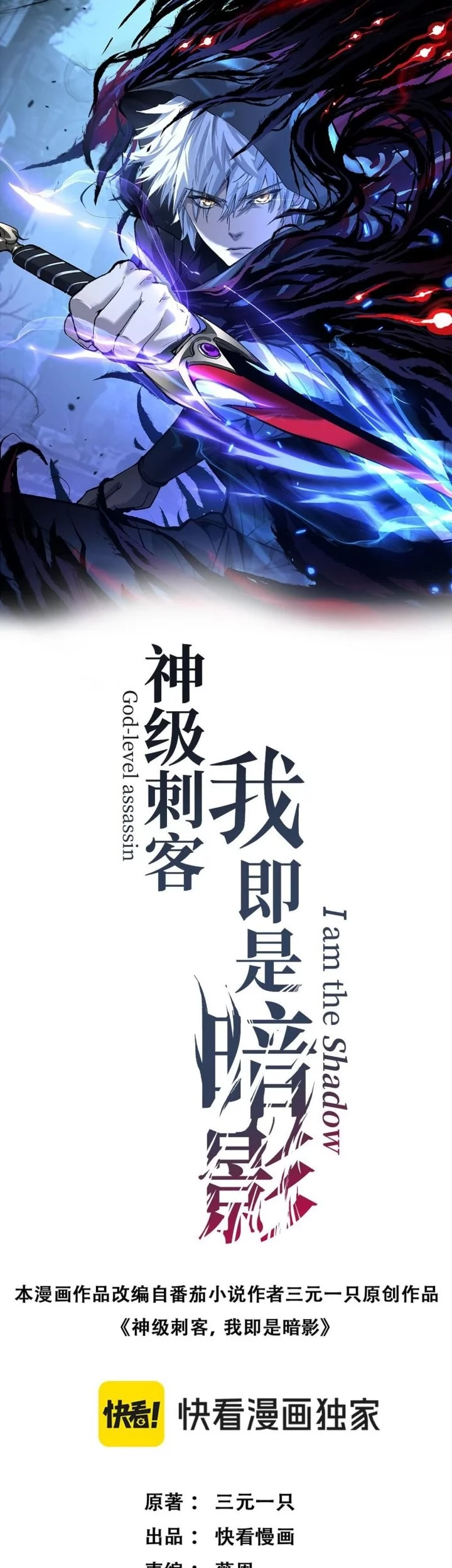 Manhua God-level Assassin, I’m the Shadow Chapter 58 gambar nomor 2