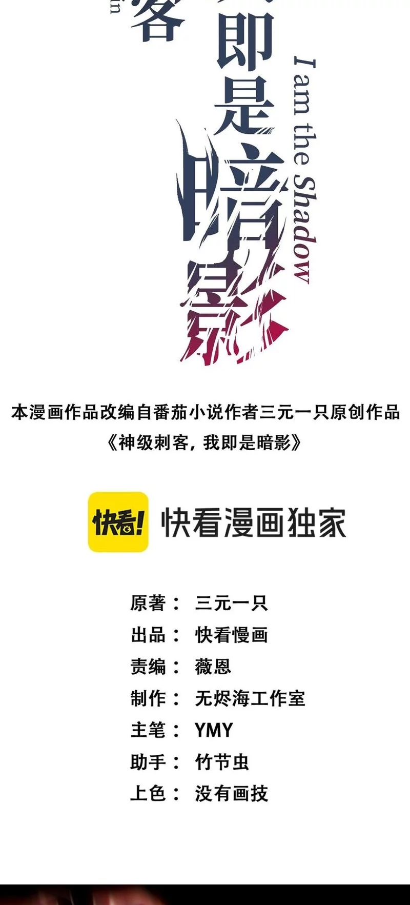 Manhua God-level Assassin, I’m the Shadow Chapter 61 gambar nomor 2