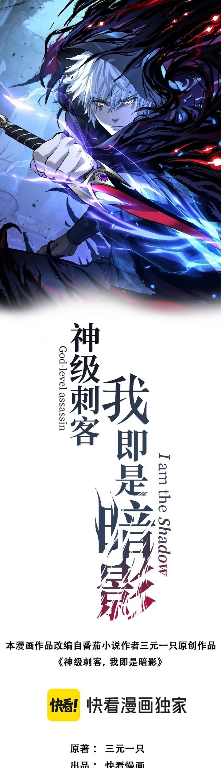 Manhua God-level Assassin, I’m the Shadow Chapter 62 gambar nomor 2