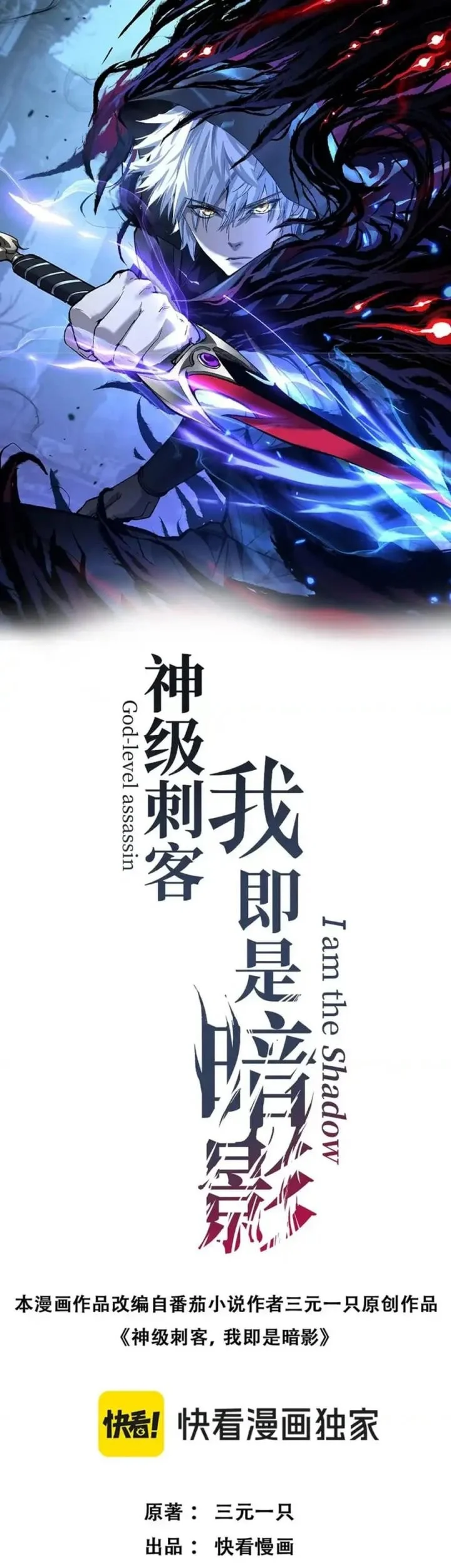 God-level Assassin, I’m the Shadow Chapter 66 Gambar 3