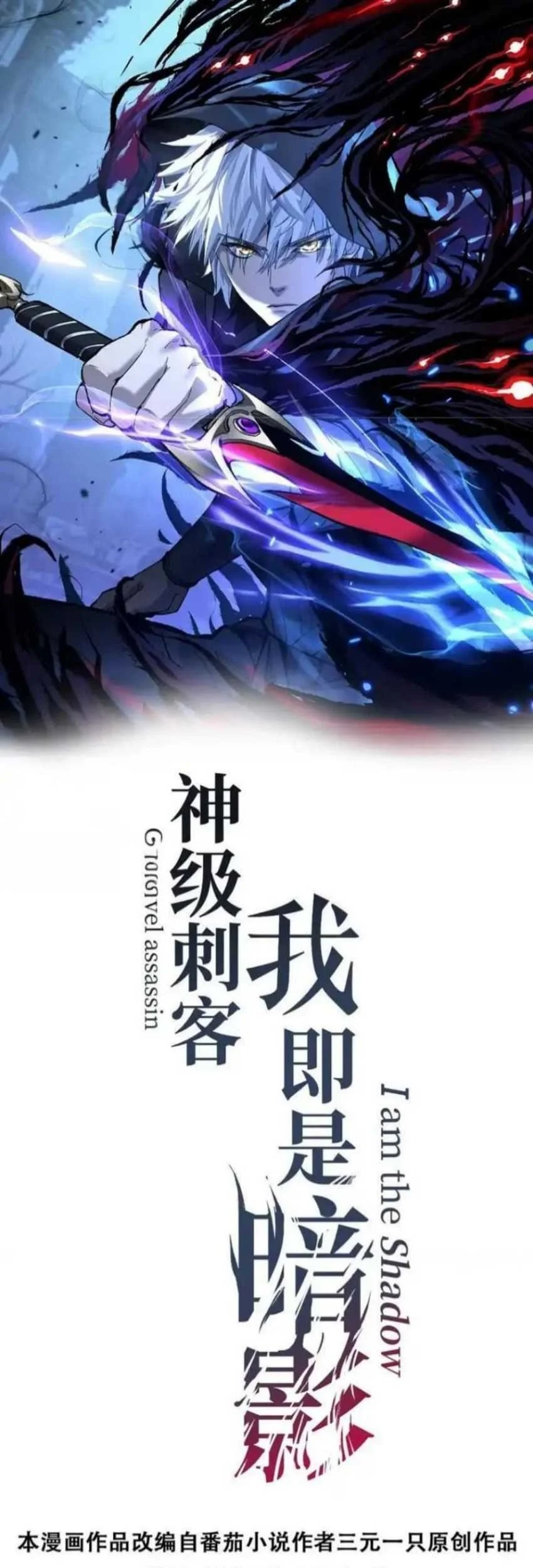 Manhua God-level Assassin, I’m the Shadow Chapter 70 gambar nomor 2