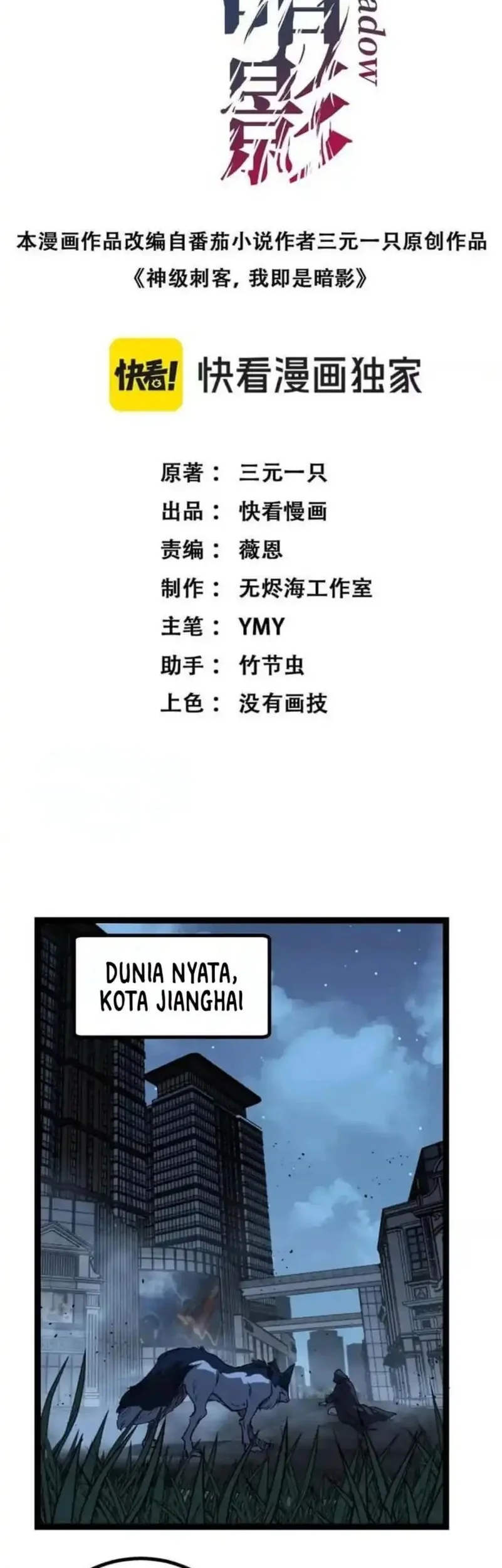 Manhua God-level Assassin, I’m the Shadow Chapter 72 gambar nomor 2