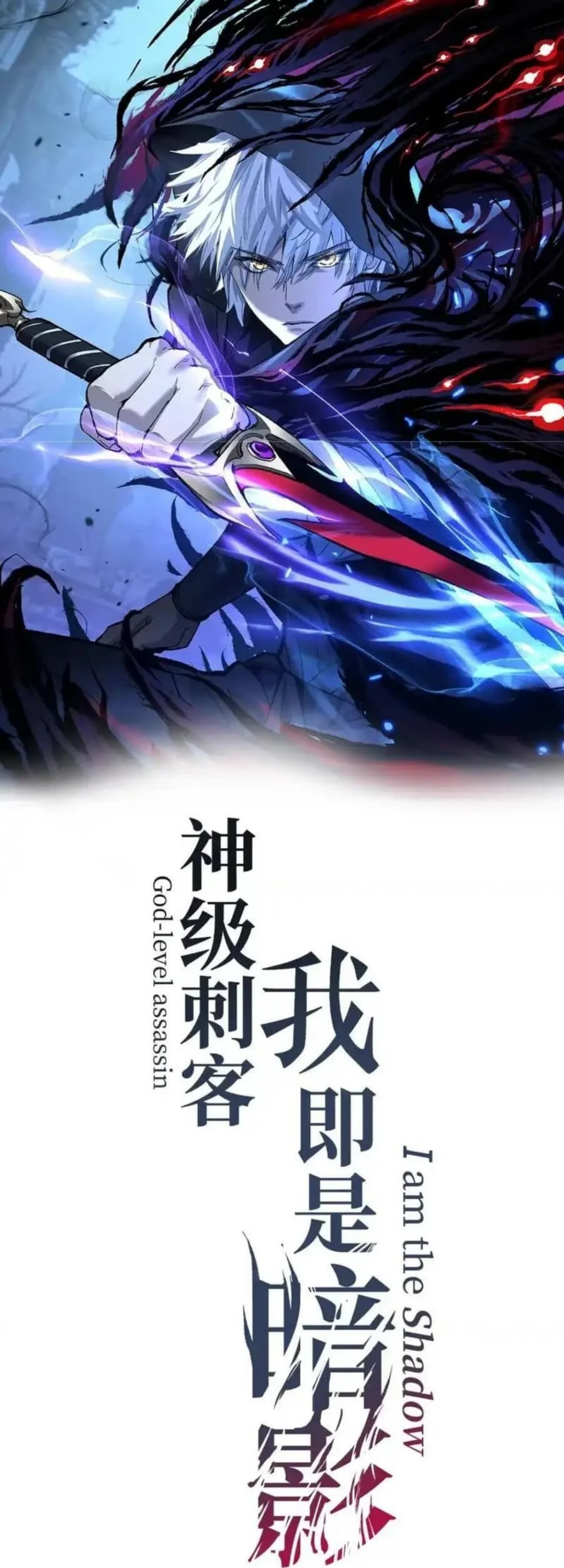 Manhua God-level Assassin, I’m the Shadow Chapter 74 gambar nomor 2