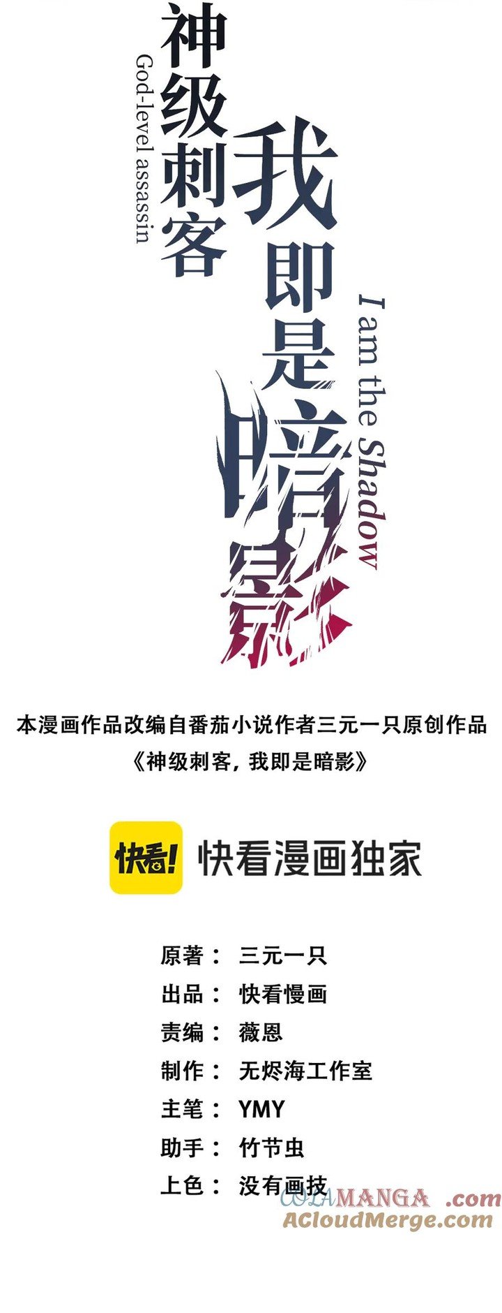 God-level Assassin, I’m the Shadow Chapter 14 Gambar 5