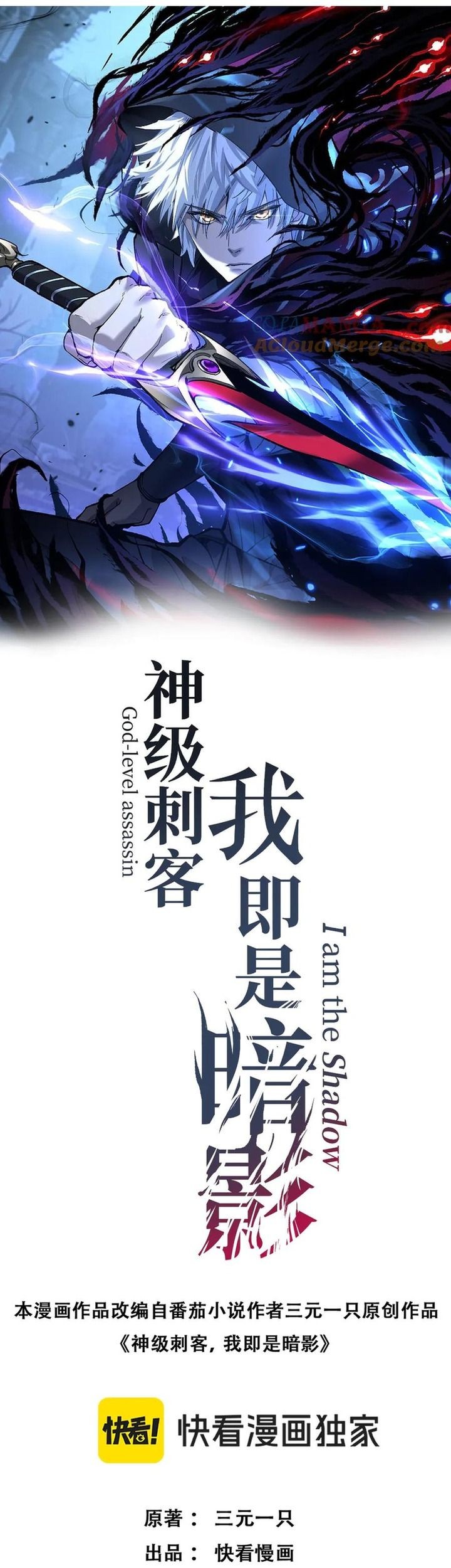 God-level Assassin, I’m the Shadow Chapter 16 Gambar 3