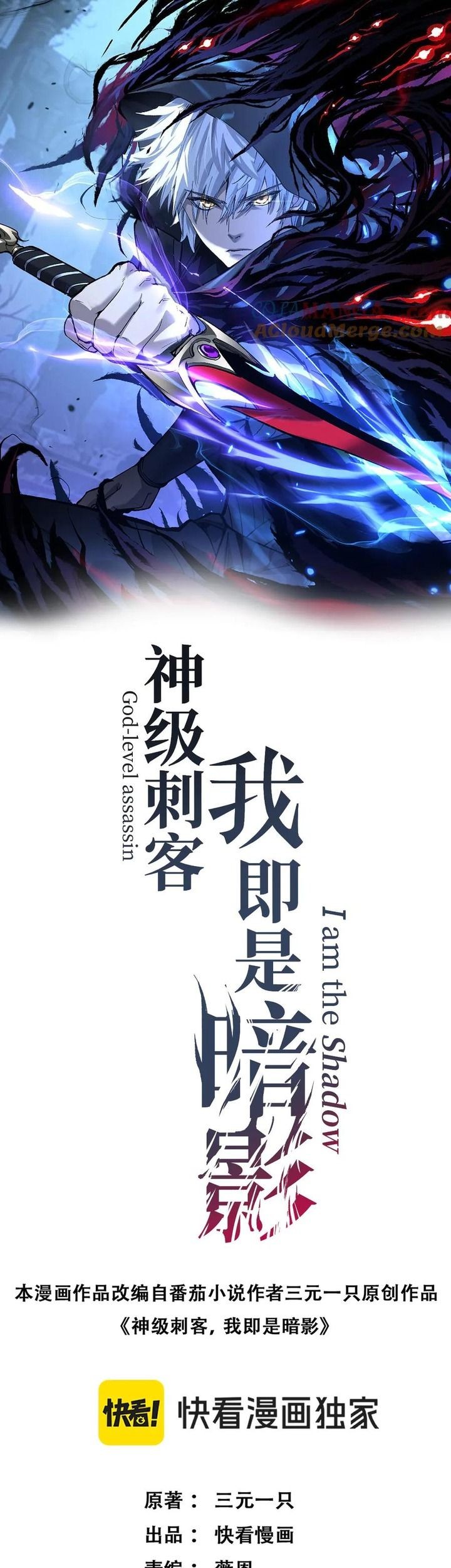 God-level Assassin, I’m the Shadow Chapter 17 Gambar 3