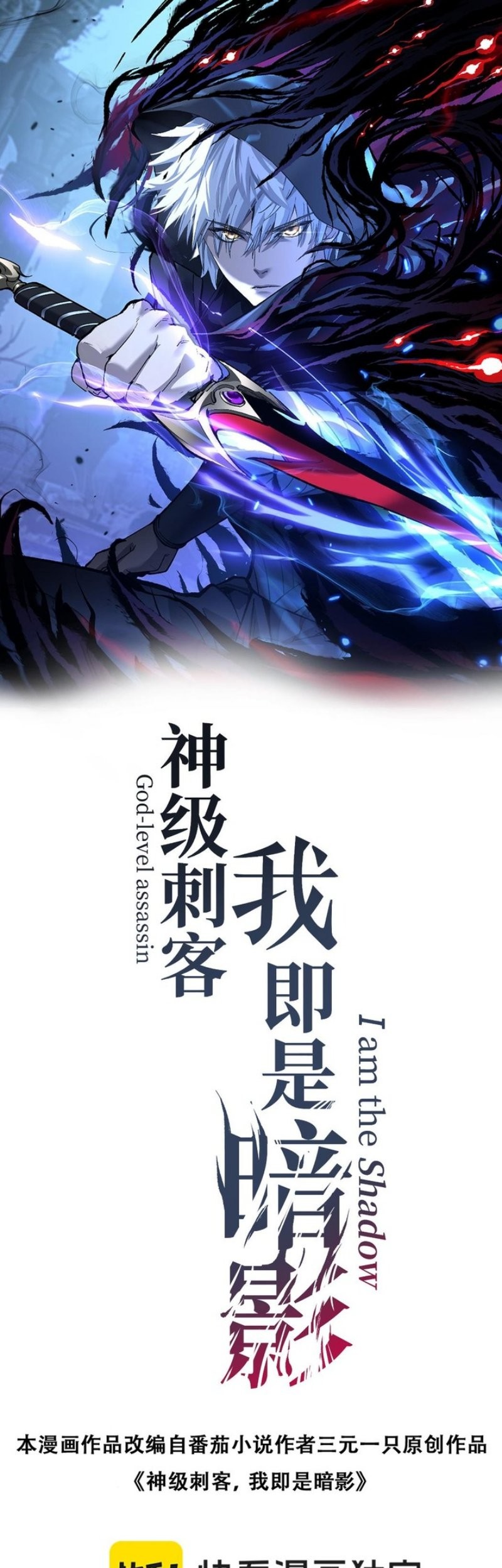 God-level Assassin, I’m the Shadow Chapter 18 Gambar 3